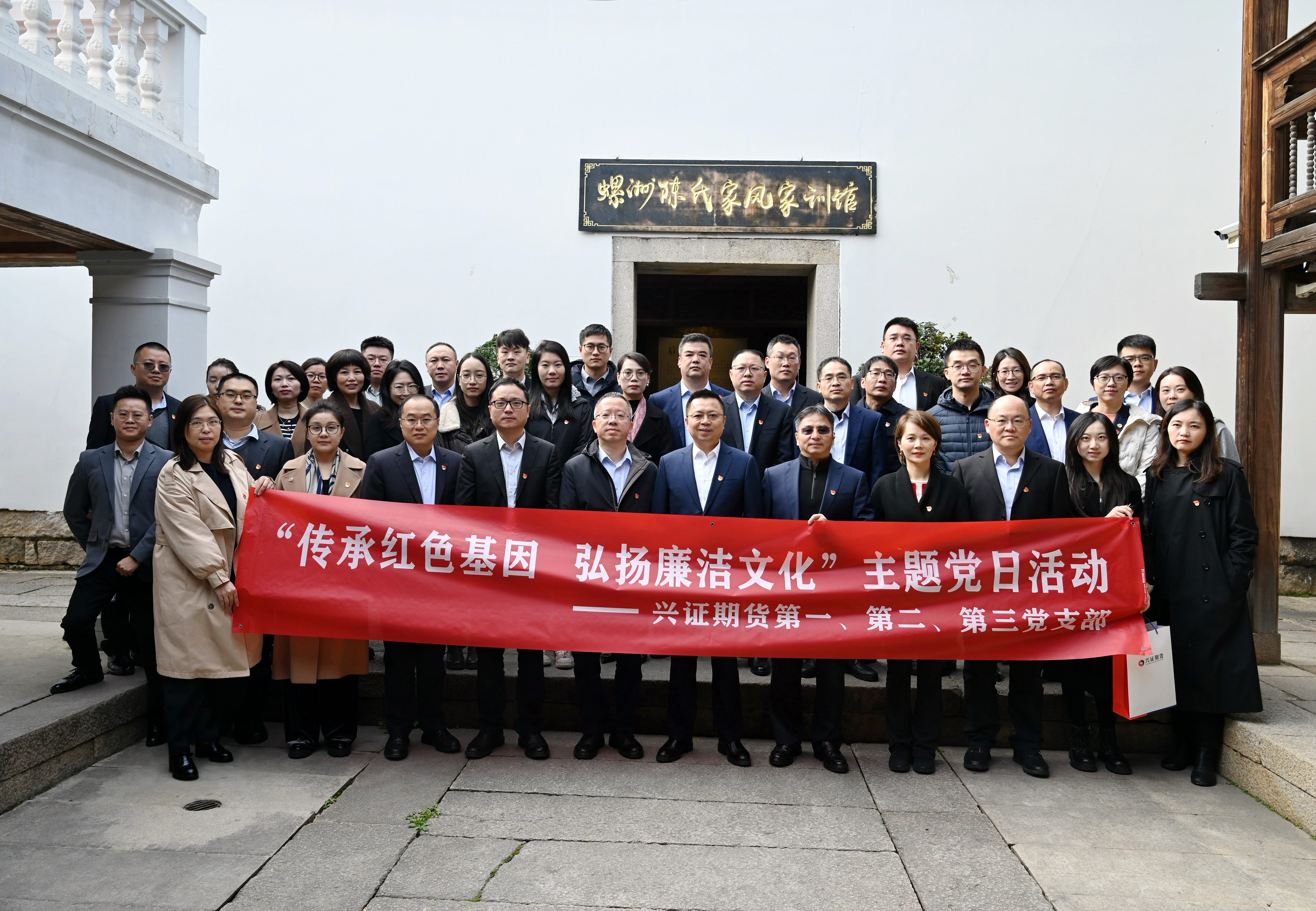 兴证期货党委开展“传承红色基因，弘扬廉洁文化”主题党日活动 2026.2.4 照片.jpg