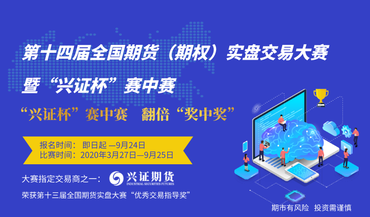 C:\Users\lenovo\Desktop\实盘大赛\第十四届全国期货（期权）实盘交易大赛方案\宣传海报\APP广告.png
