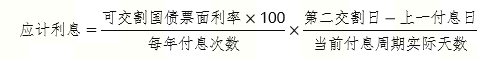 应计利息.png