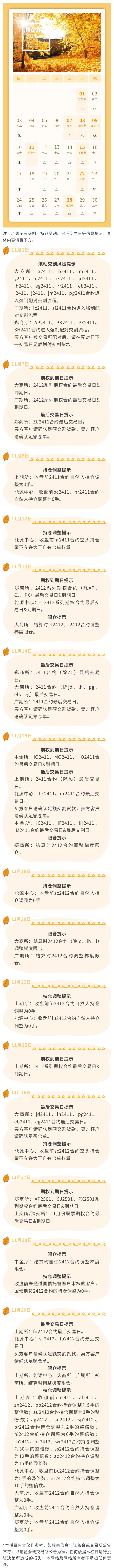 2024年11月交易日历.jpg