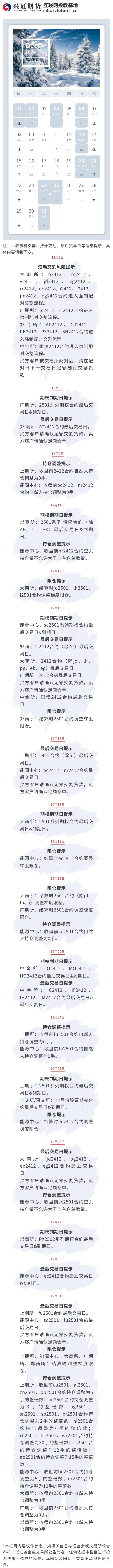 2024年12月期货交易日历.jpg