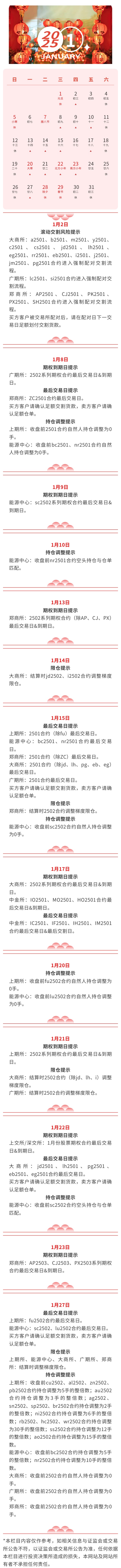 2025年1月期货交易日历.jpg