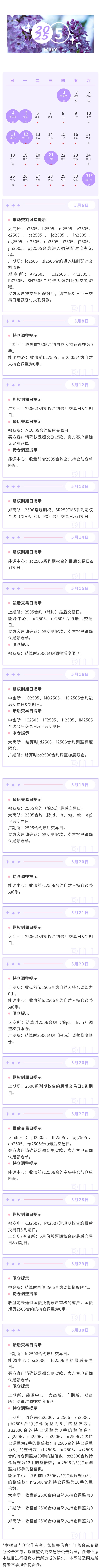 2025年5月交易日历.jpg