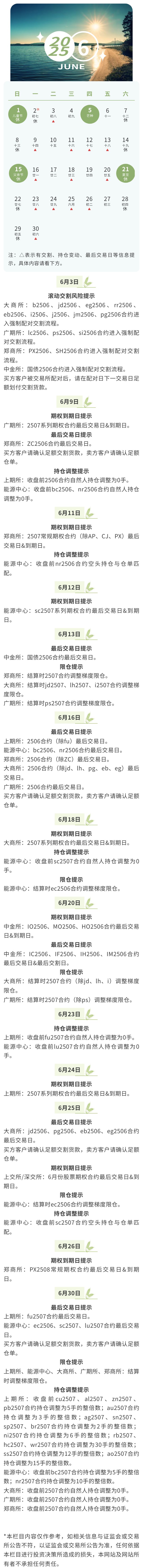 2025年6月交易日历.jpg